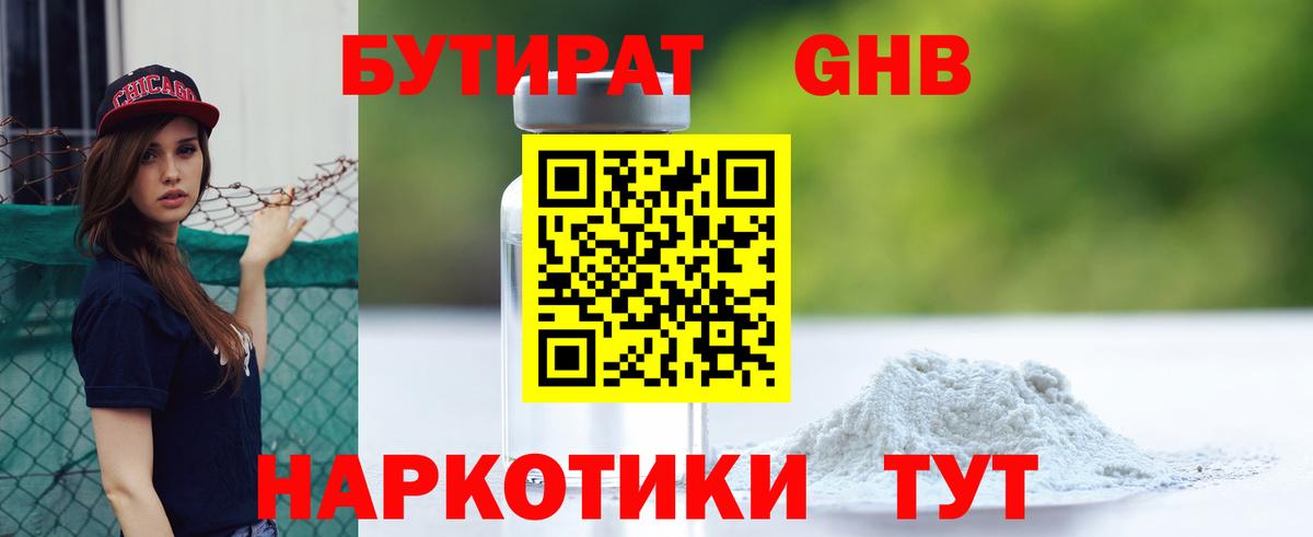 Бутират жидкий экстази Тамбов