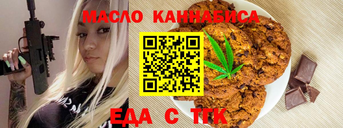 Еда ТГК марихуана  Вход с VPN  Тамбов 