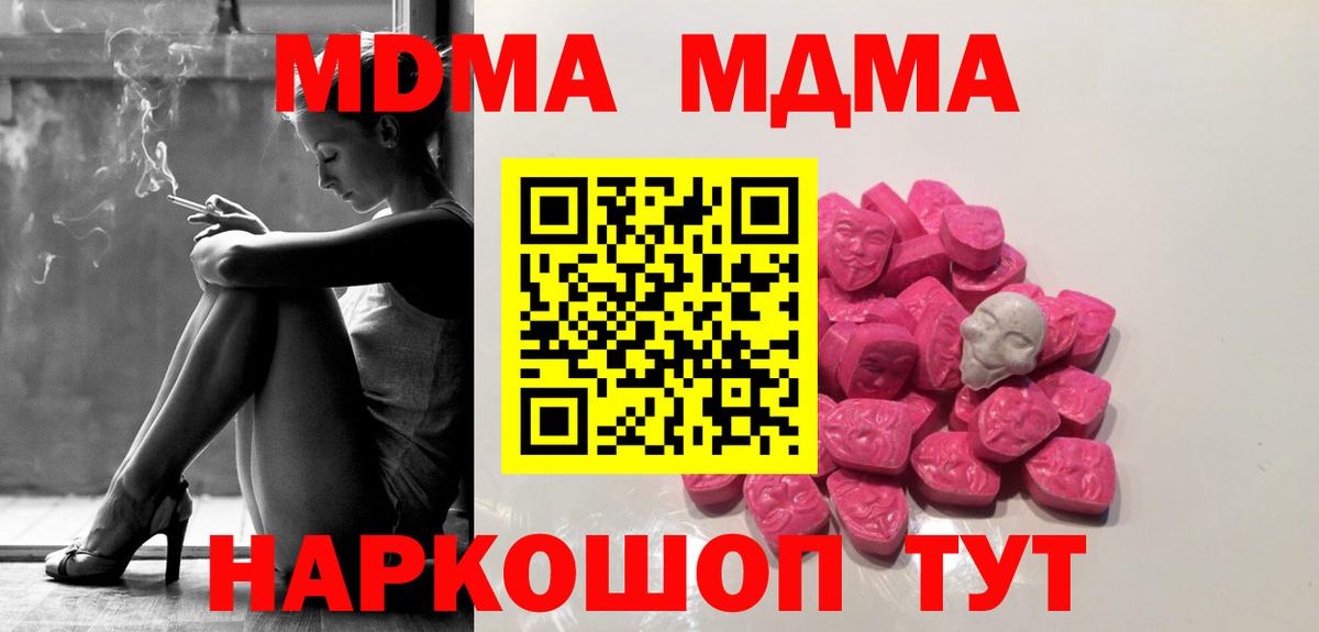 МДМА кристаллы  Вход с VPN  MDMA  Тамбов  МДМА молли 