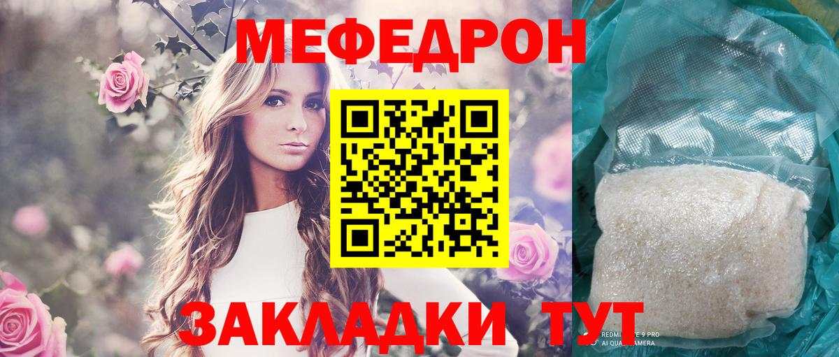 МЕФ кристаллы Тамбов