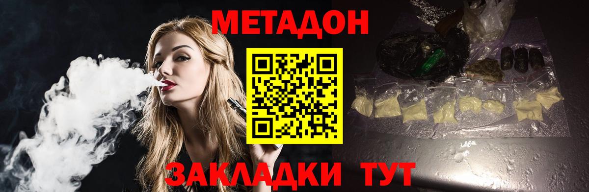 МЕТАДОН methadone  Вход с VPN  Метадон кристалл  blacksprut ТОР  Тамбов 